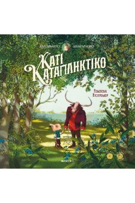 Κάτι καταπληκτικό